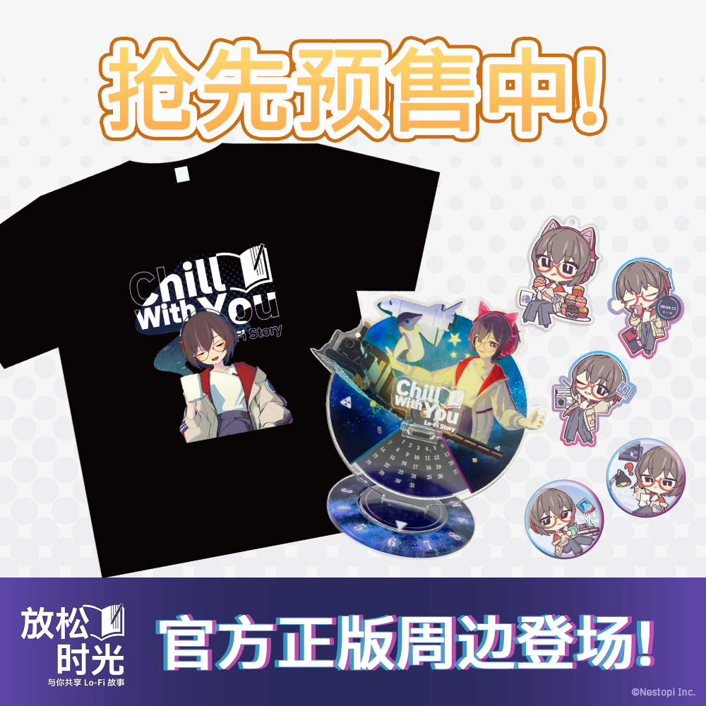 ”放松时光：与你共享Lo-Fi故事”的商品