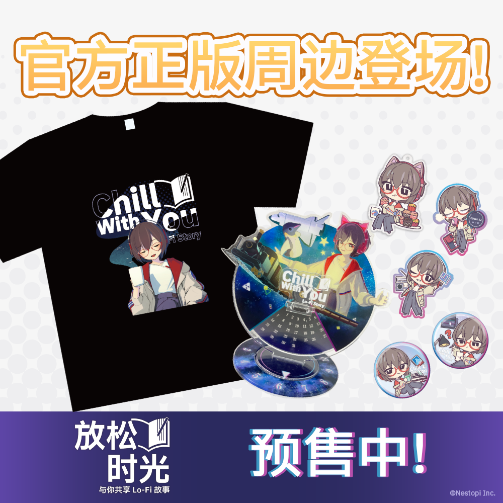”放松时光：与你共享Lo-Fi故事”的商品
