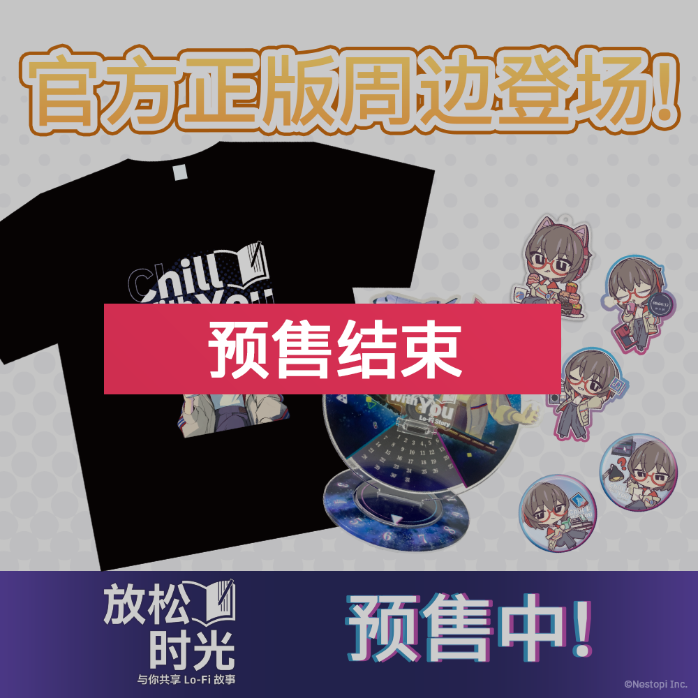 ”放松时光：与你共享Lo-Fi故事”的商品