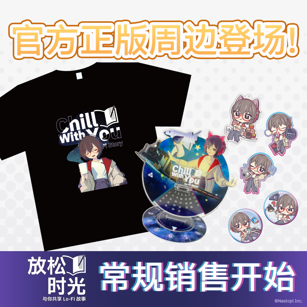”放松时光：与你共享Lo-Fi故事”的商品
