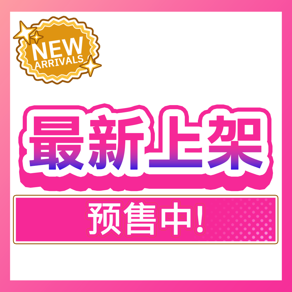 最新上架商品